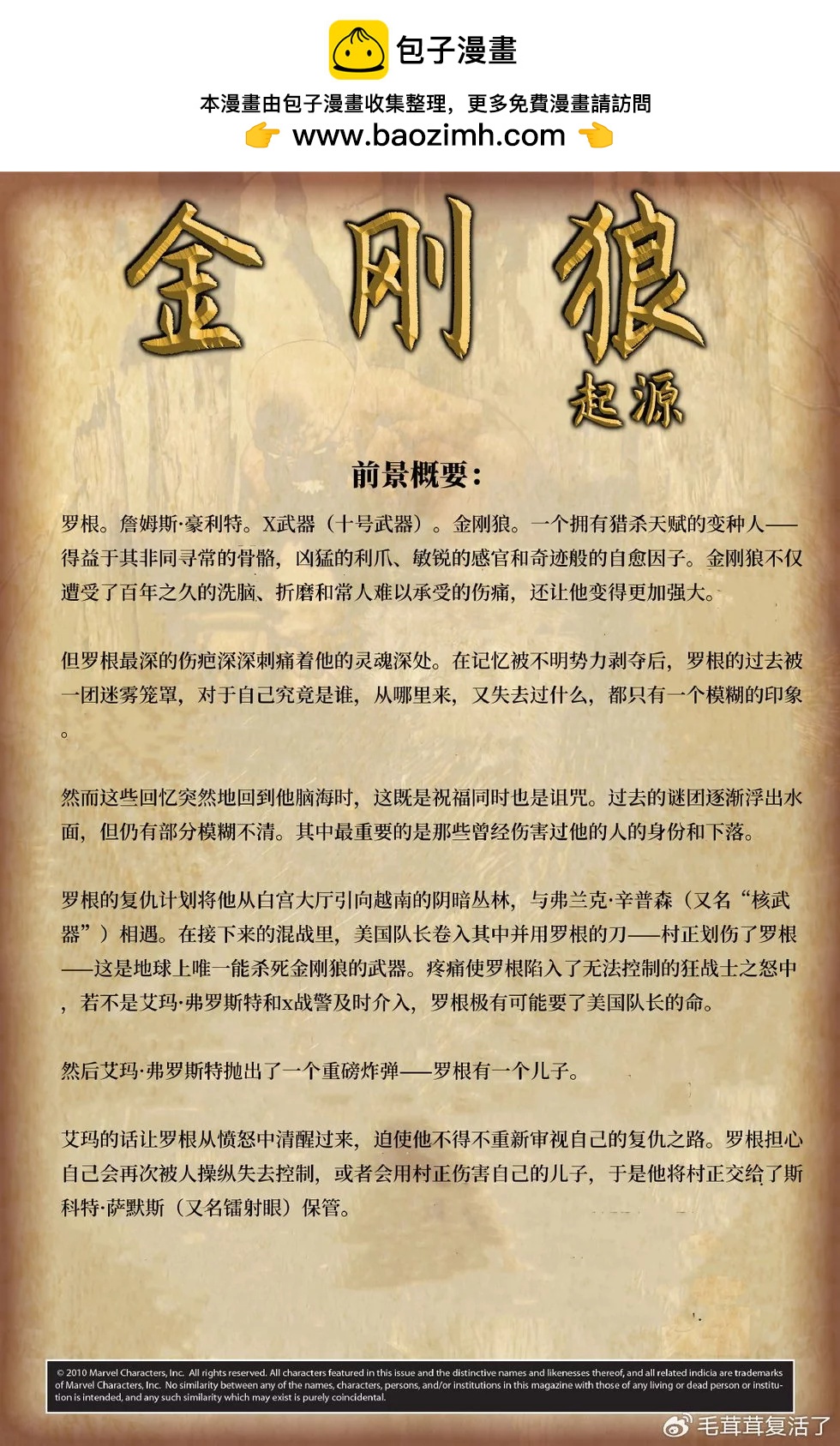 金剛狼：起源 - 第06卷 - 2