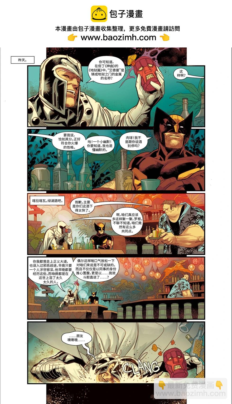 金剛狼V7 - 第03卷 - 2