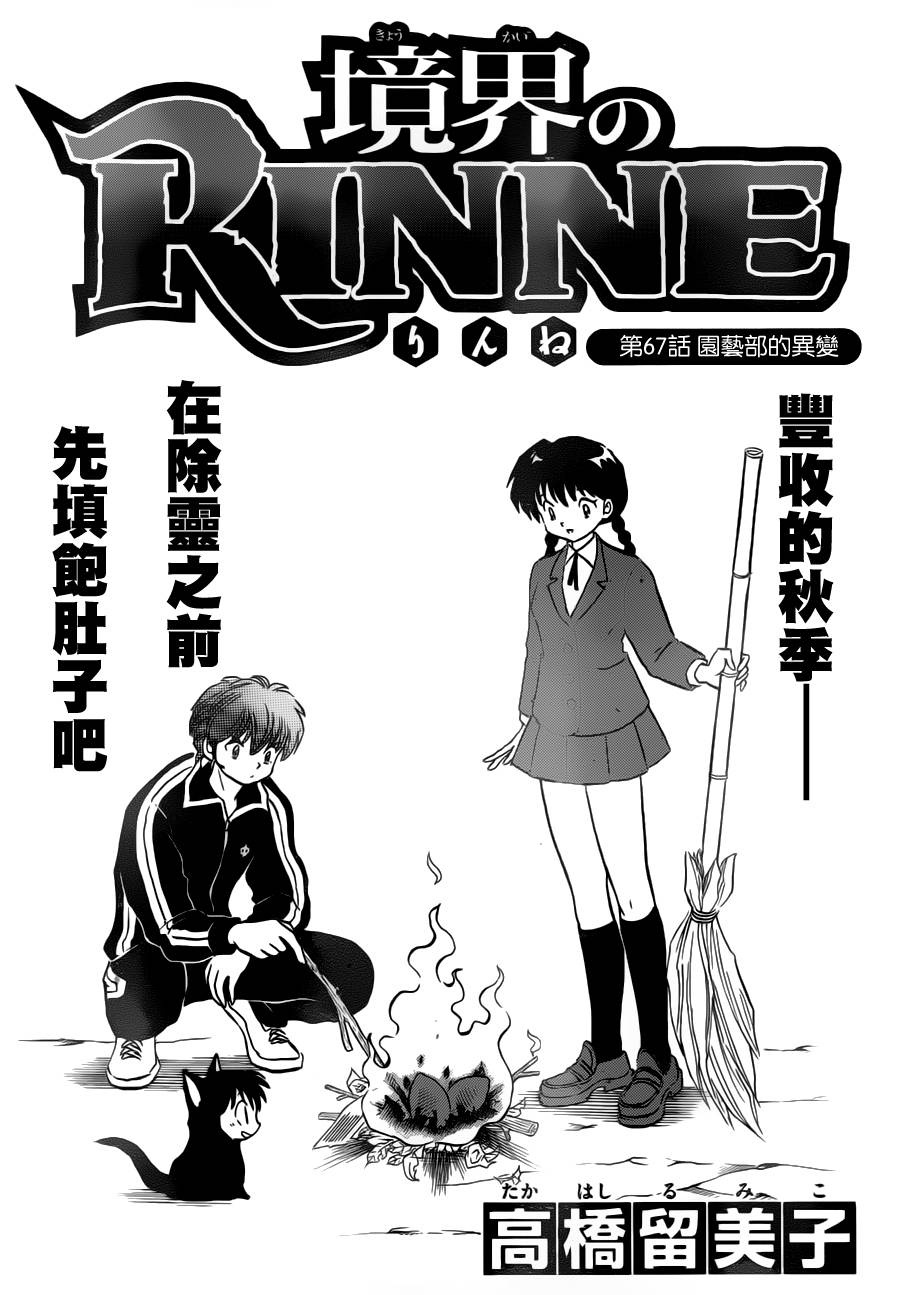 境界的輪迴 - 第67話 - 2