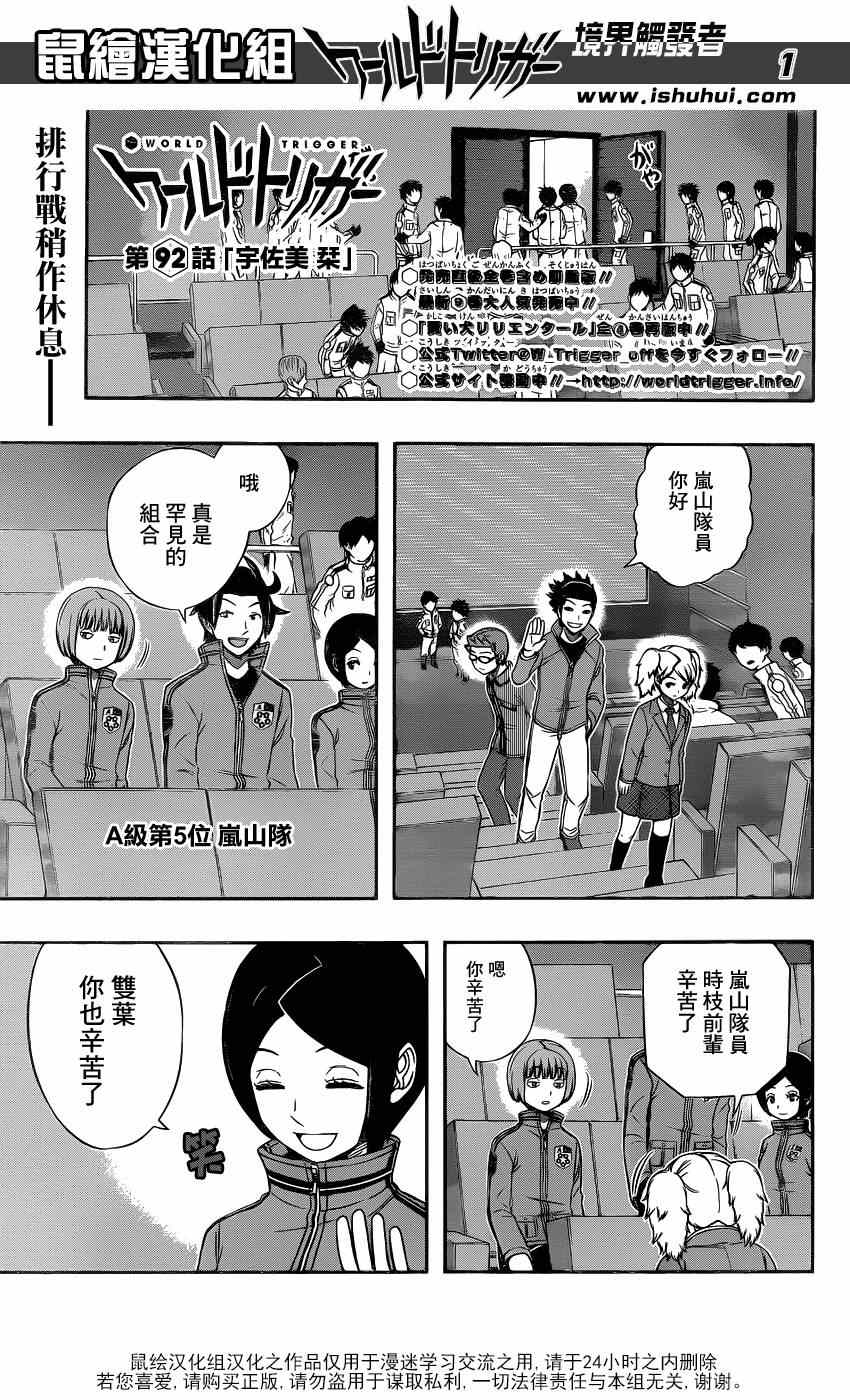 境界觸發者 - 第92話 - 1