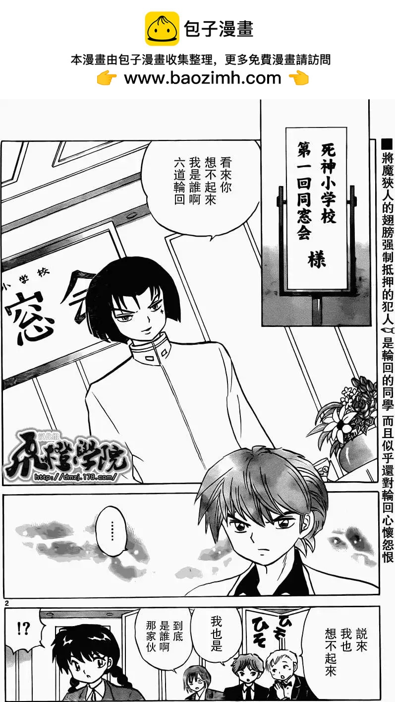 境界之輪迴 - 第186回 - 2