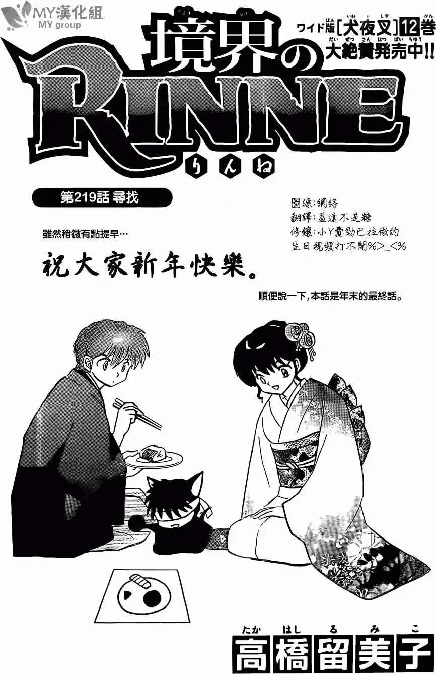 境界之輪迴 - 第219回 - 1