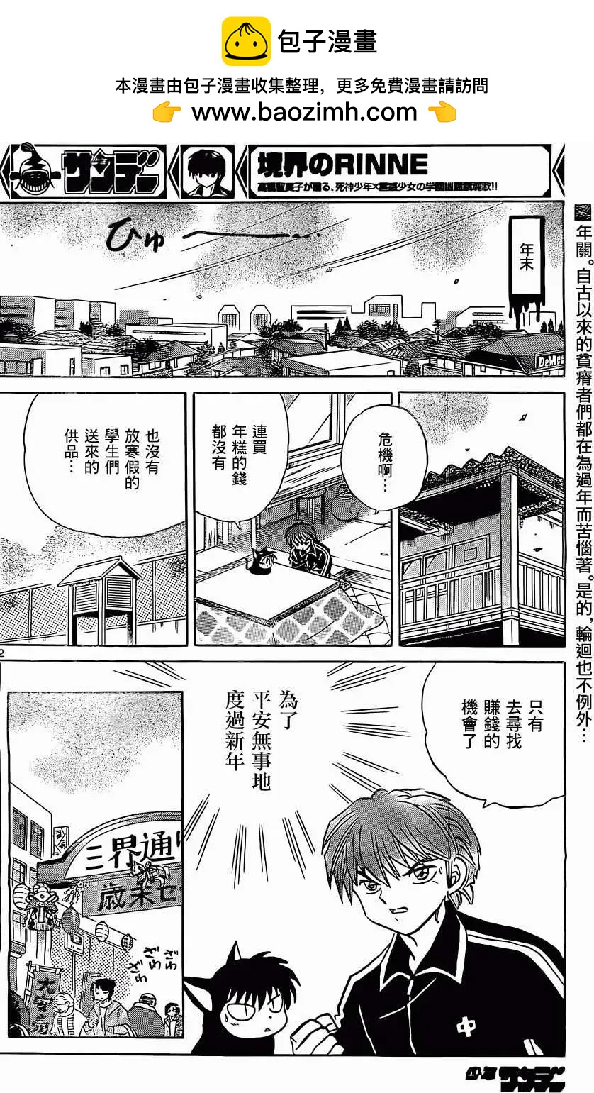 境界之輪迴 - 第219回 - 2