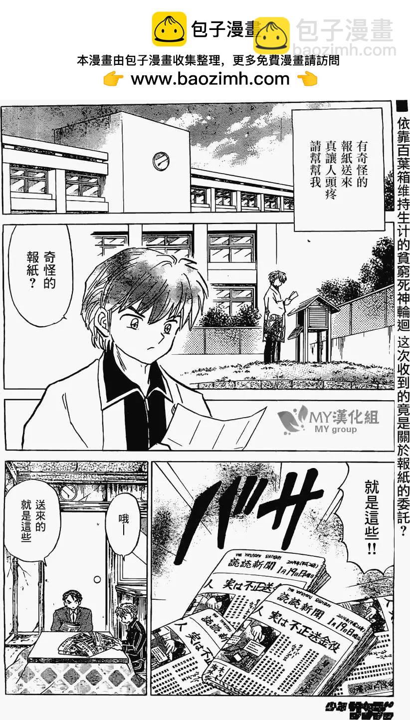 境界之輪迴 - 第222回 - 2