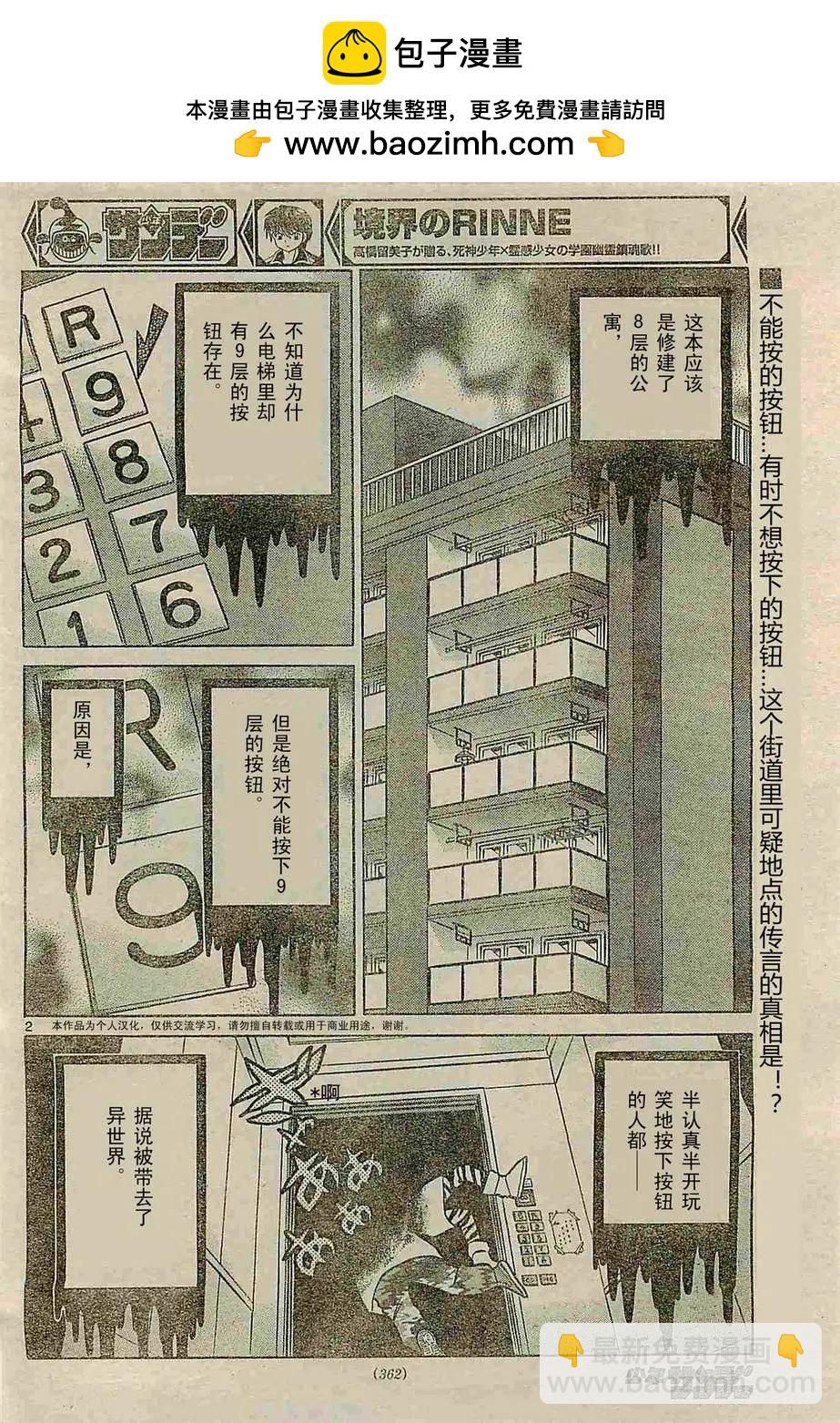 境界之輪迴 - 第238回 - 2