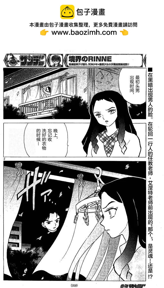 境界之輪迴 - 第258回 - 2