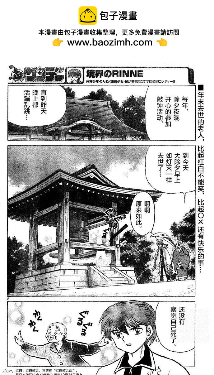 境界之輪迴 - 第265回 - 2