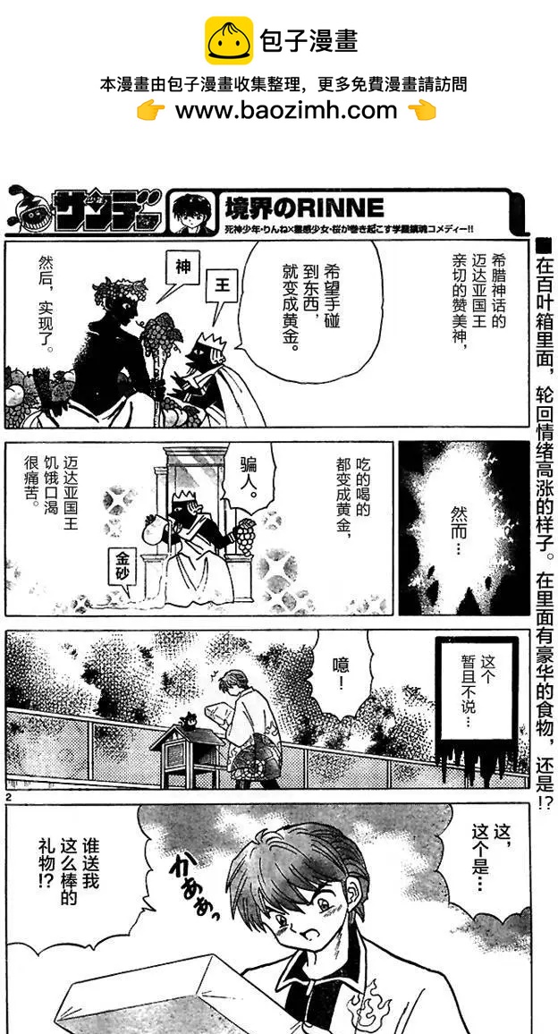 境界之輪迴 - 第274回 - 2