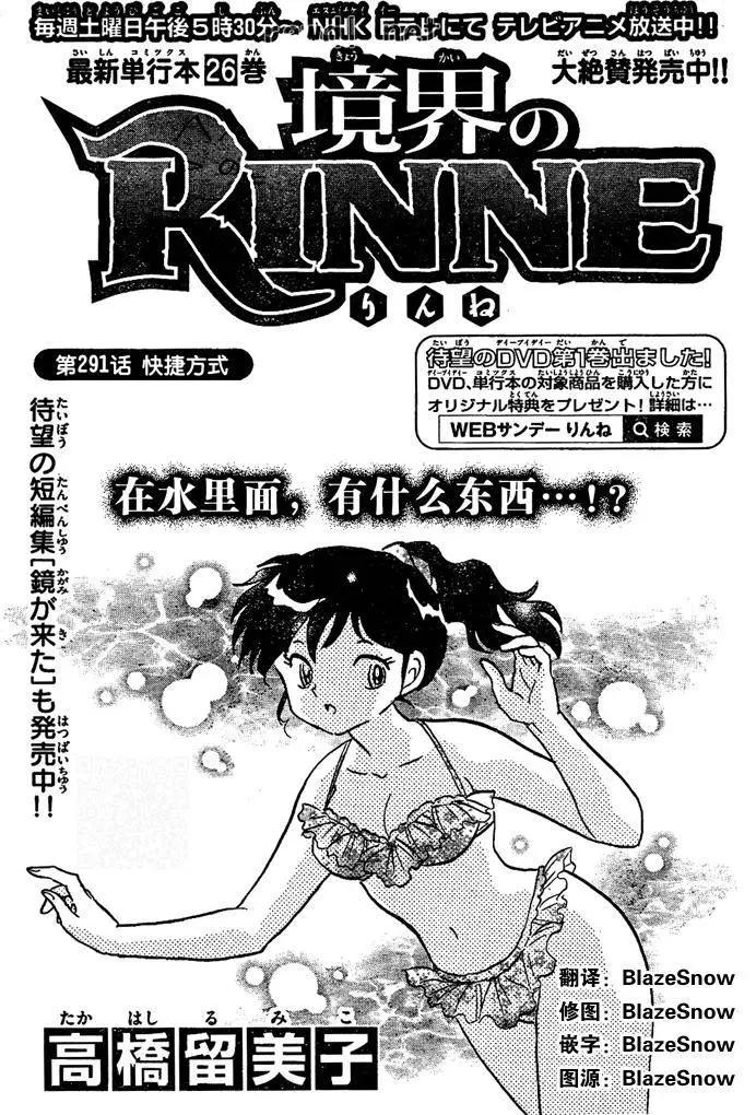境界之輪迴 - 第291回 - 1