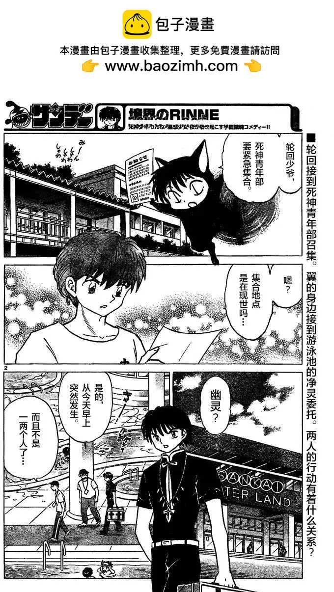 境界之輪迴 - 第291回 - 2