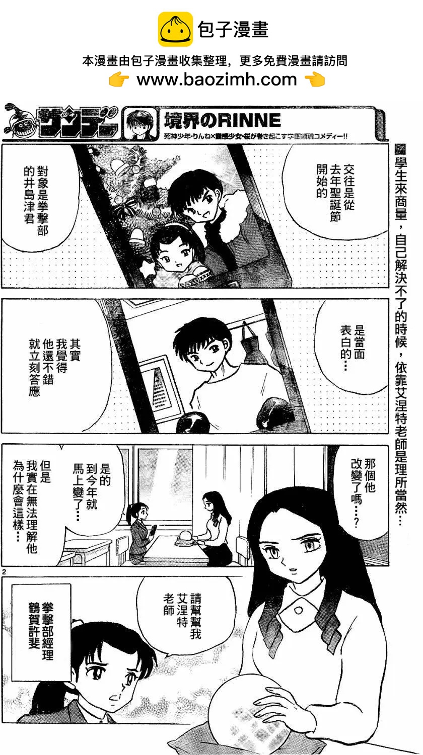 境界之輪迴 - 第267回 - 2