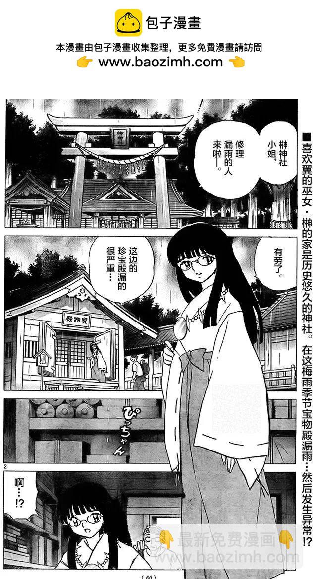 境界之輪迴 - 第286回 - 2