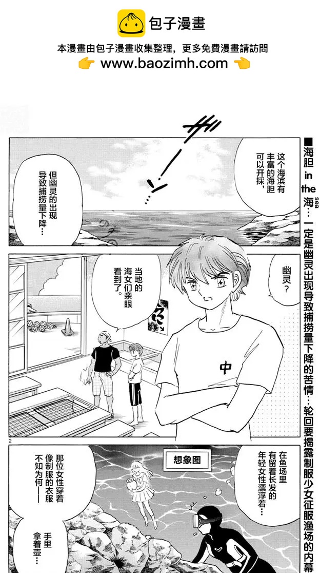 境界之輪迴 - 第340回 - 2