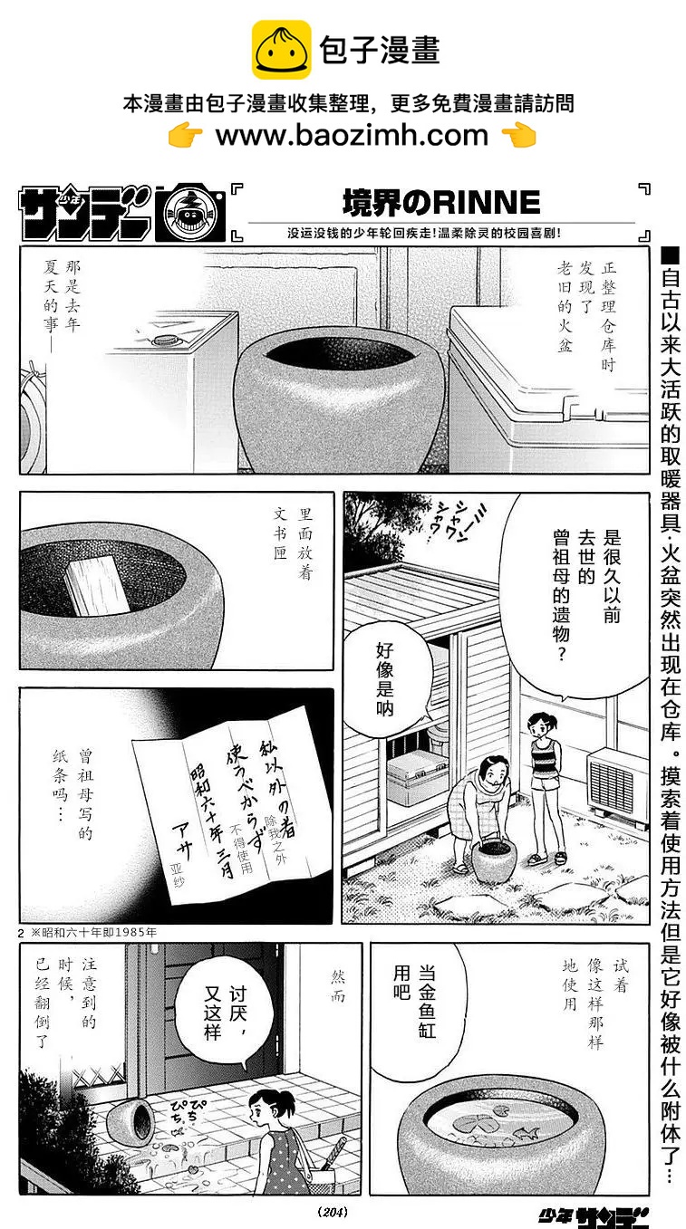 境界之輪迴 - 第358回 - 2