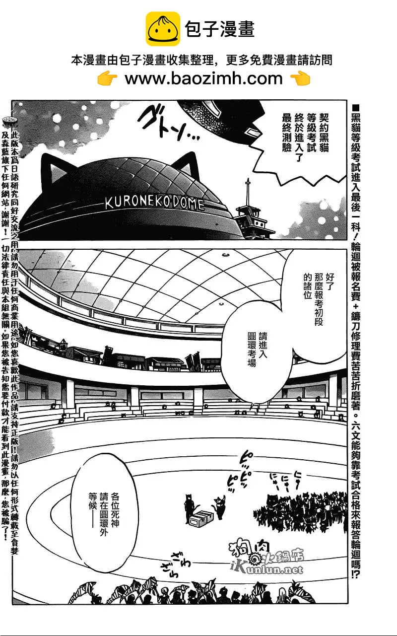 境界之輪迴 - 第113回 - 2