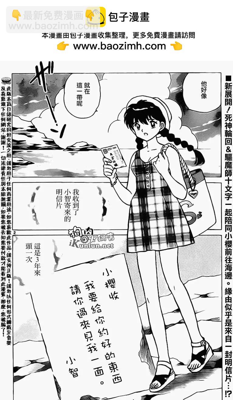 境界之輪迴 - 第155回 - 2