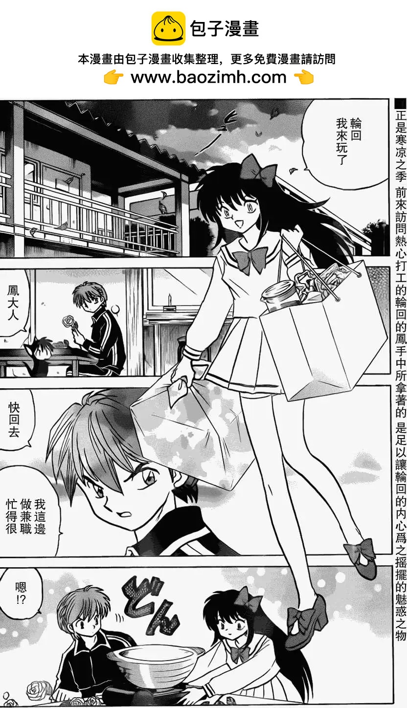 境界之輪迴 - 第171回 - 2