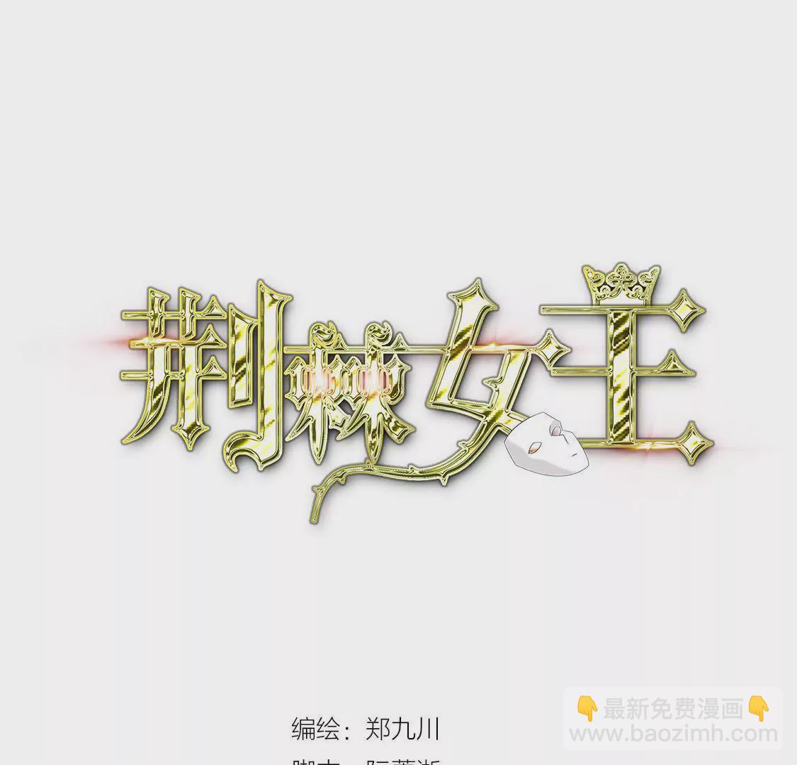 荊棘女王 - 第6話 事業線卻換來總監潛規則(1/2) - 3