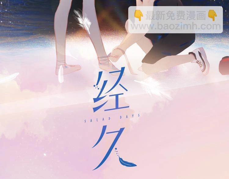 經久 - 第13話 舞鞋和巧克力(1/2) - 2