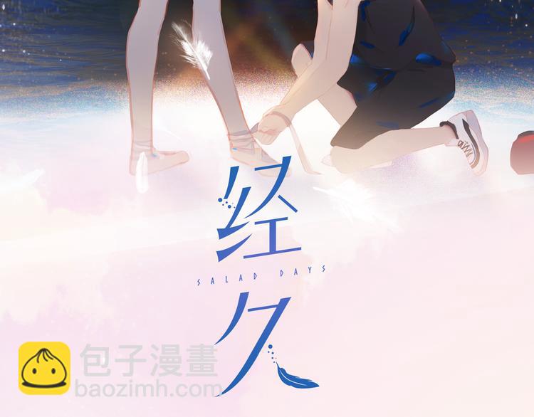 經久 - 第46話 熱切(1/3) - 2