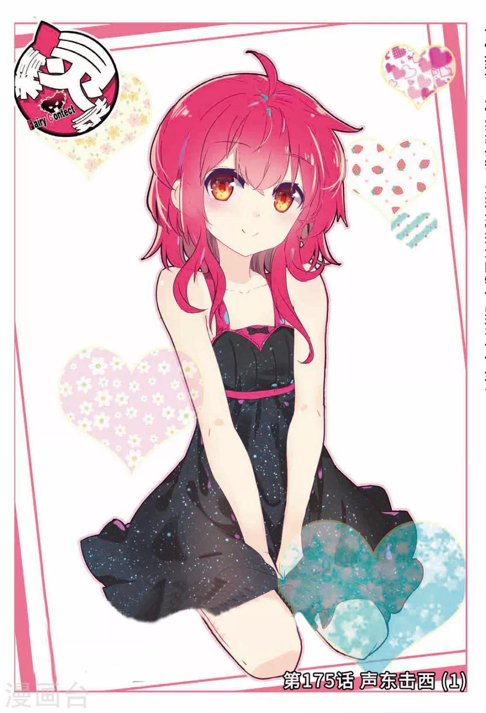 精靈錄 - 第175話 聲東擊西1 - 1