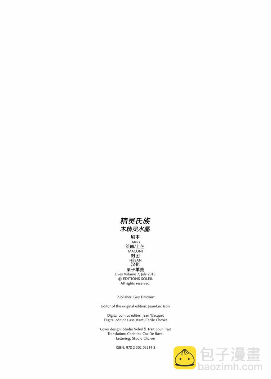 精靈氏族 - 第07捲上 - 2