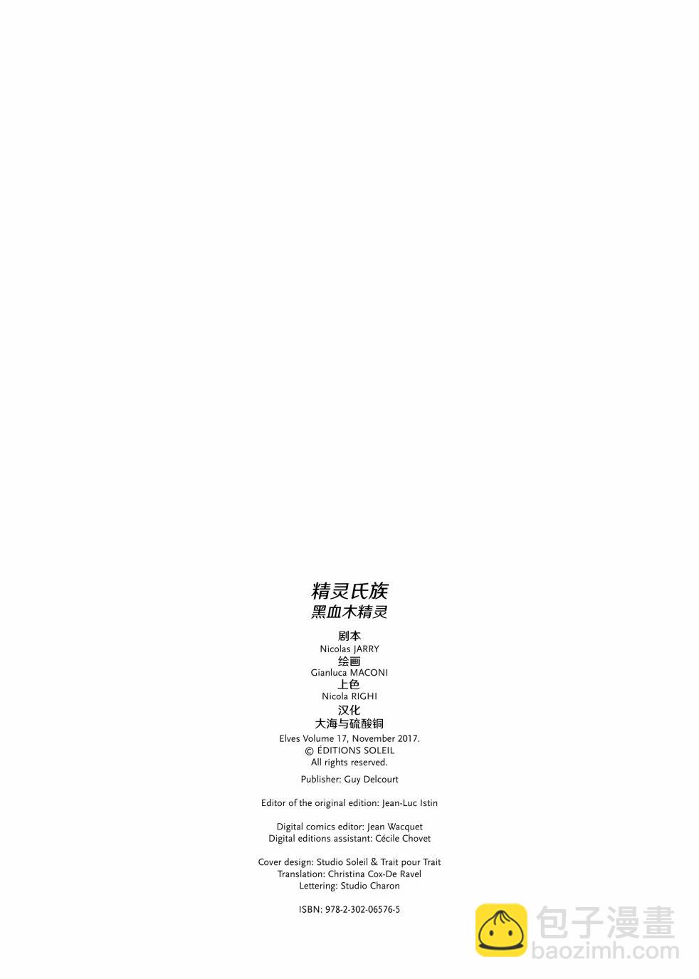 精靈氏族 - 第17捲上 - 2
