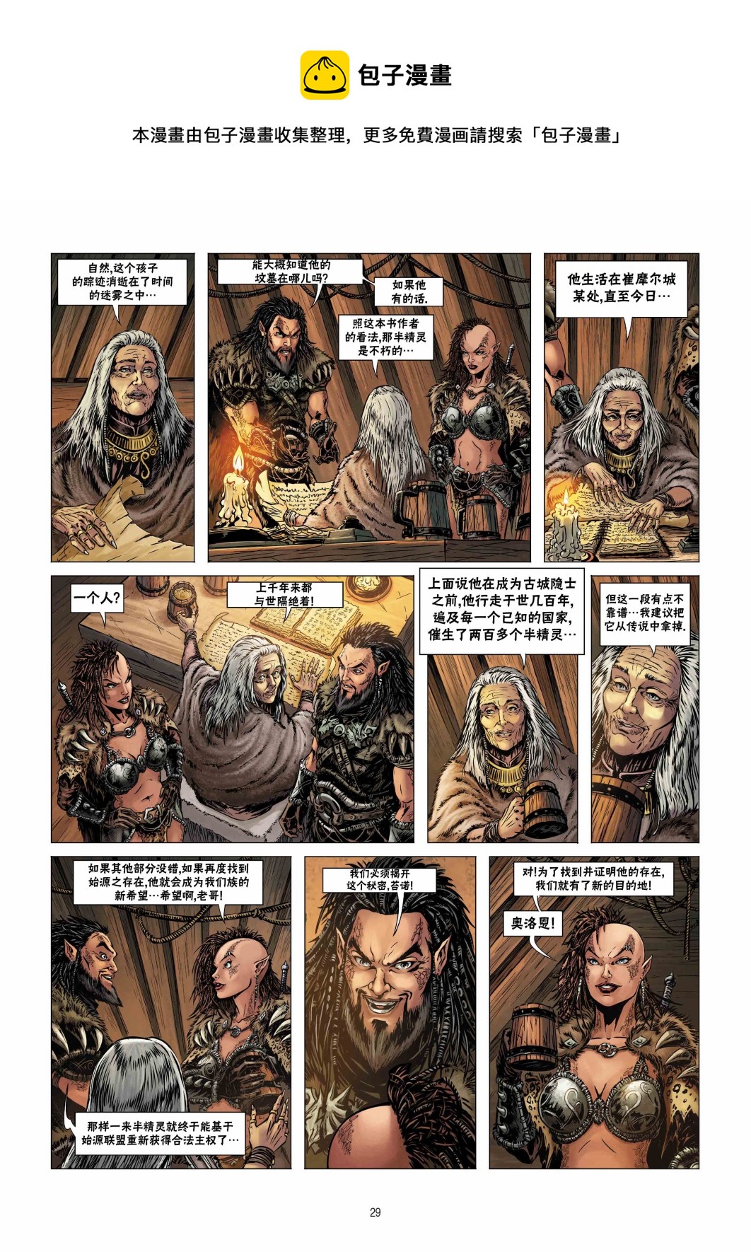 精靈氏族 - 第19.2話 - 1