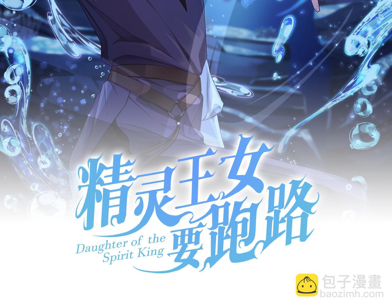 精靈王女要跑路 - 第41話 海音的魅力(1/4) - 2