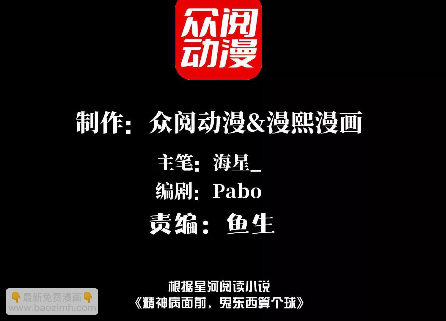 精神病面前，鬼東西算個球 - 我們中間出了一個叛徒(1/3) - 4