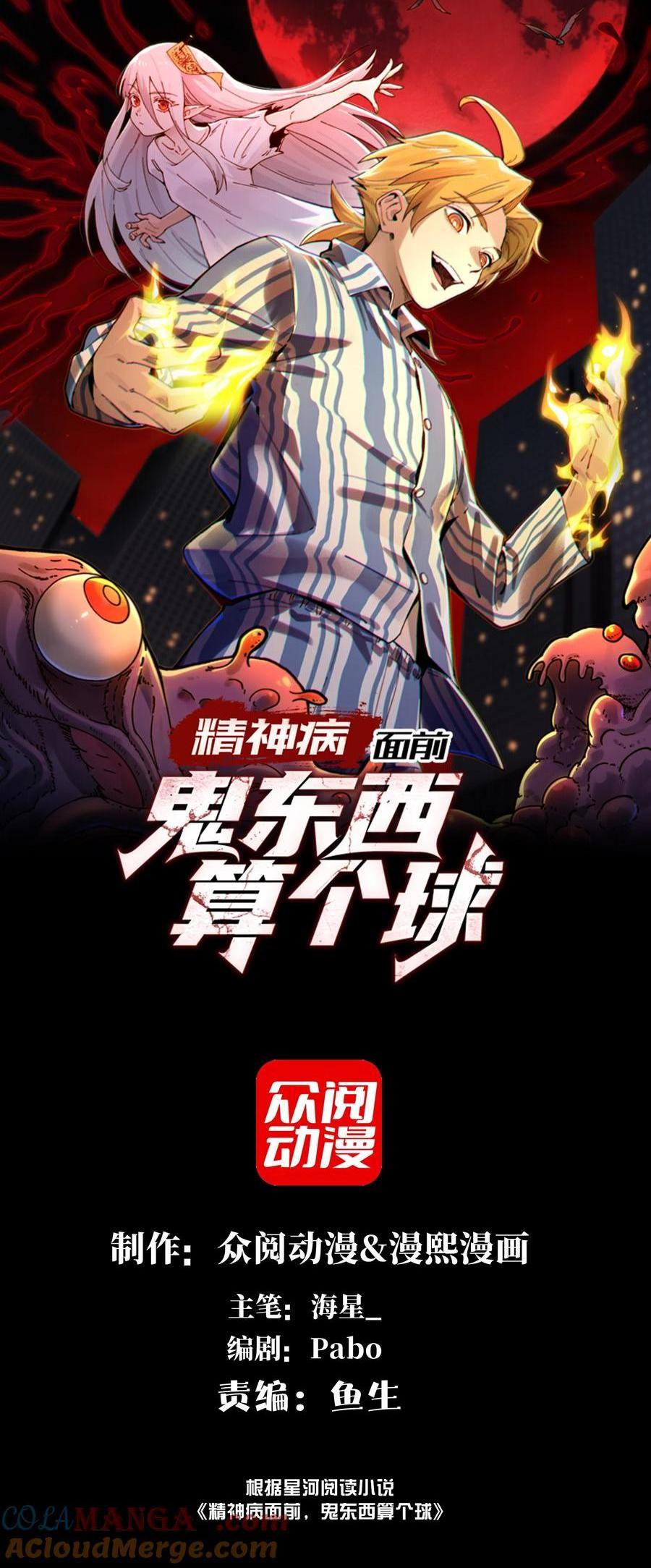 精神病面前，鬼東西算個球 - 030- 拯救失足男偶(1/2) - 1