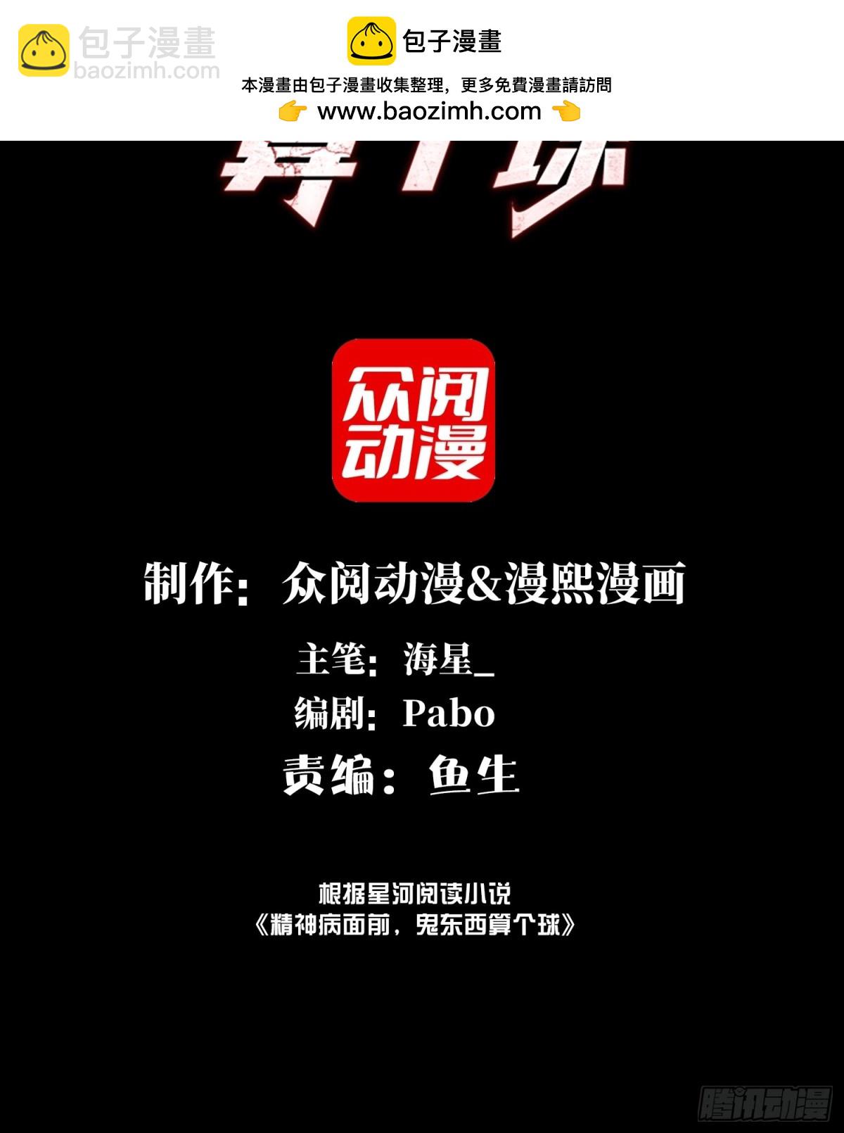 精神病面前，鬼東西算個球 - 059-媳婦兒發威了 - 2