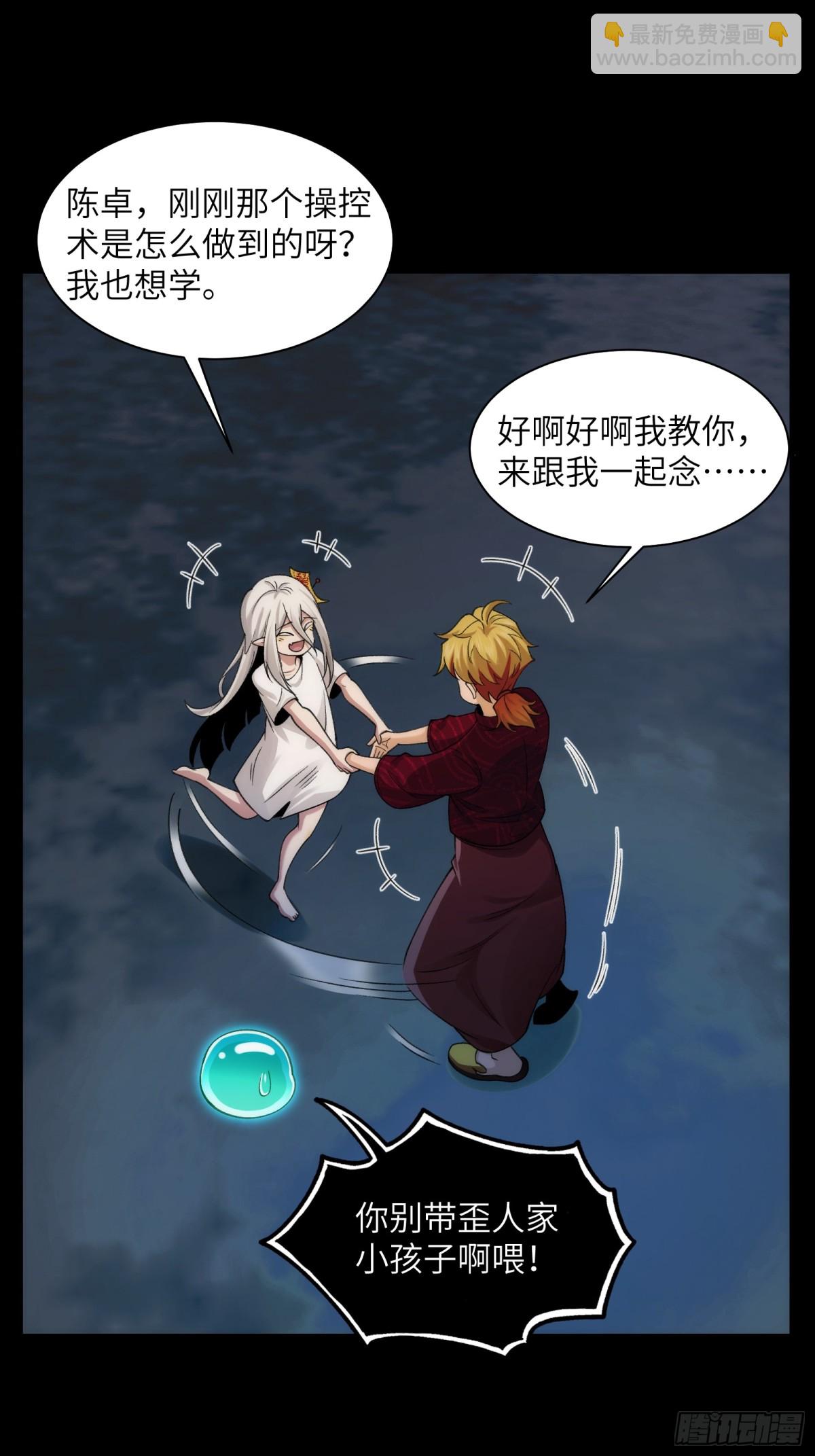 精神病面前，鬼東西算個球 - 059-媳婦兒發威了 - 3
