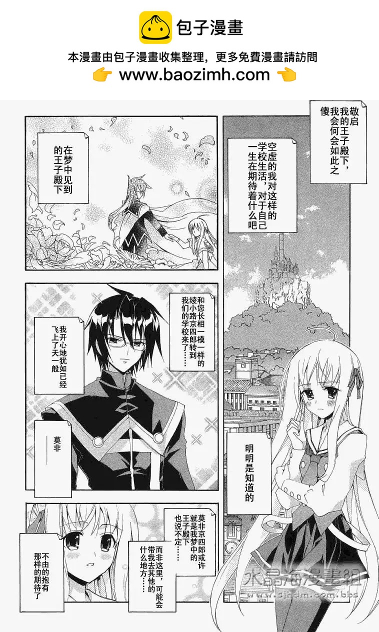 京四郎與永遠的天空 - 第002回 - 2