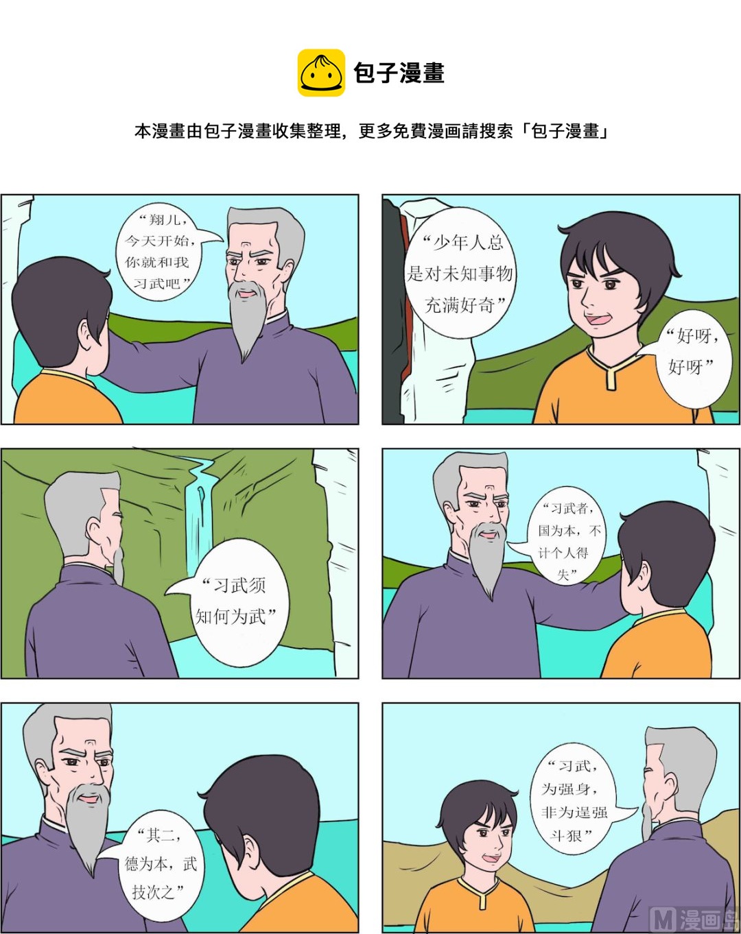 精武魂1 - 第004話 - 1