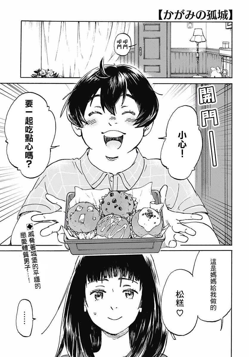 鏡之孤城 - 第04話 - 2