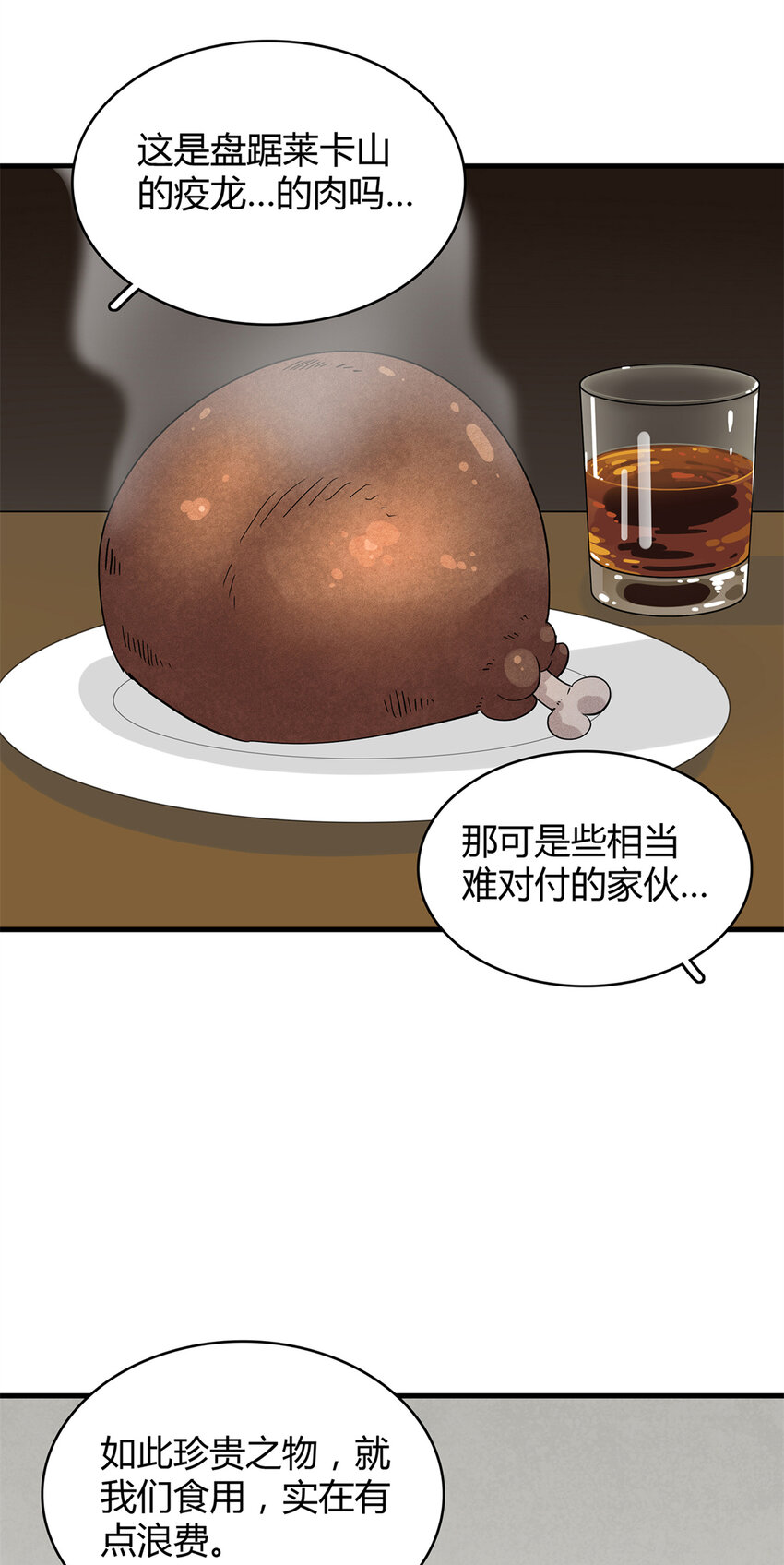 今後，我就是法師的爹 - 36 進入寶石城的必要條件 - 2
