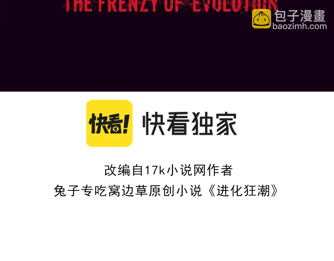 進化狂潮 - 第一話 末日降臨！啓示錄開啓！(1/5) - 3