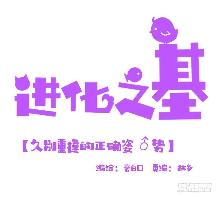 進化之基 - 海洋精靈：重逢的正確姿♂勢 - 1
