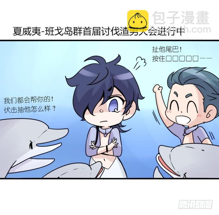 進化之基 - 海洋精靈：重逢的正確姿♂勢 - 2