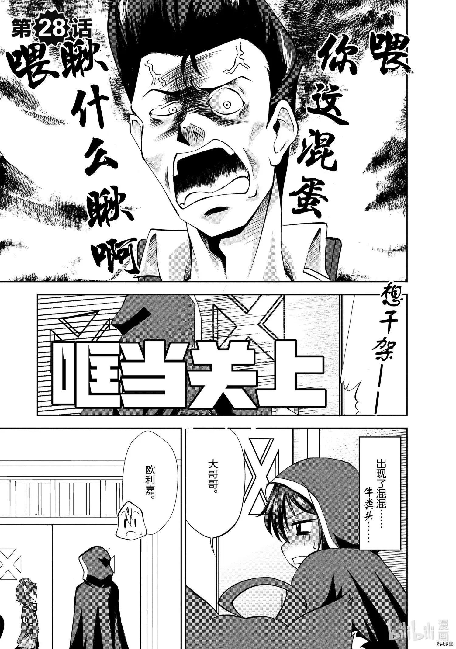 進化之實踏上勝利的人生 - 第28話 - 1