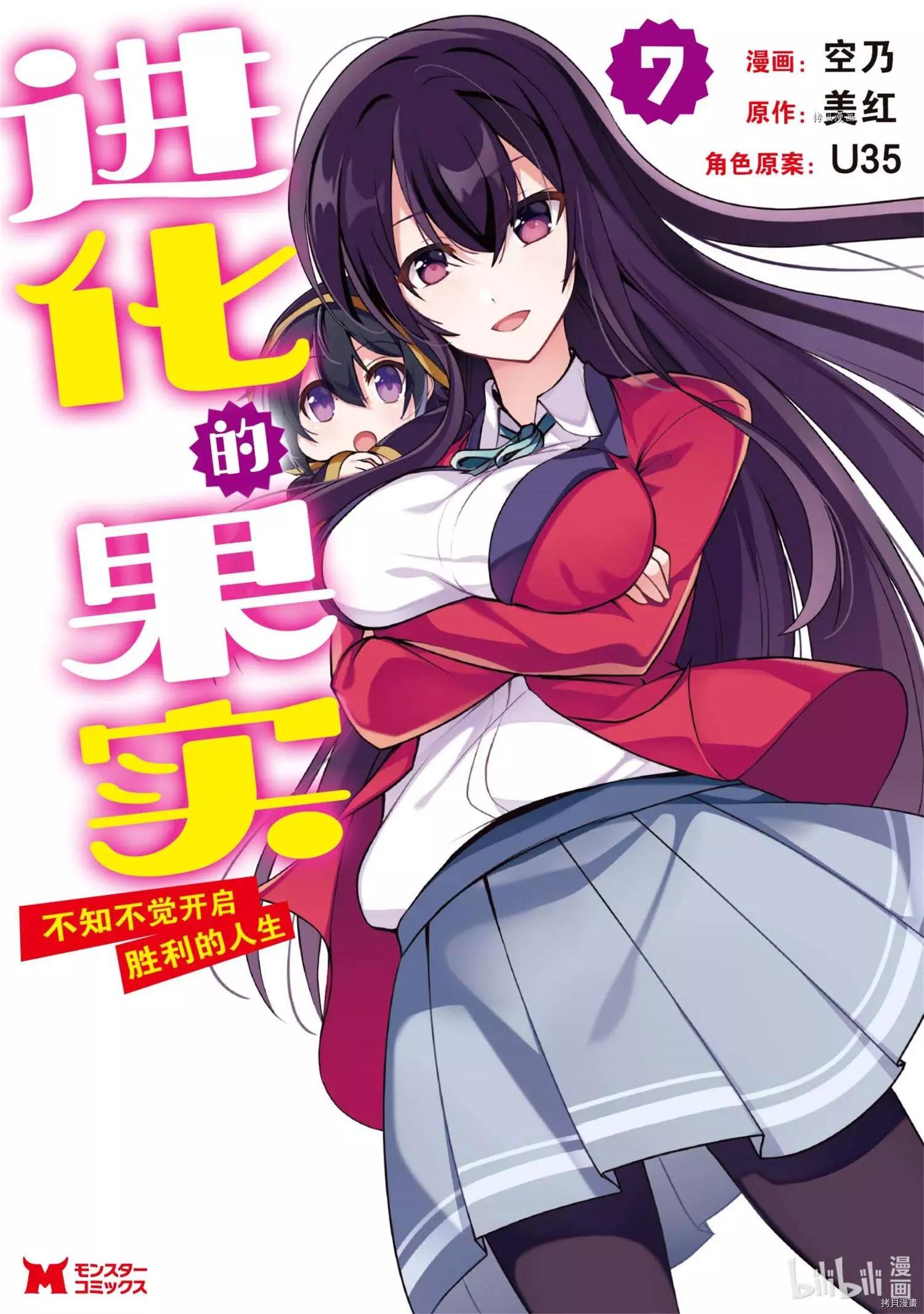 進化之實踏上勝利的人生 - 第30話 - 1