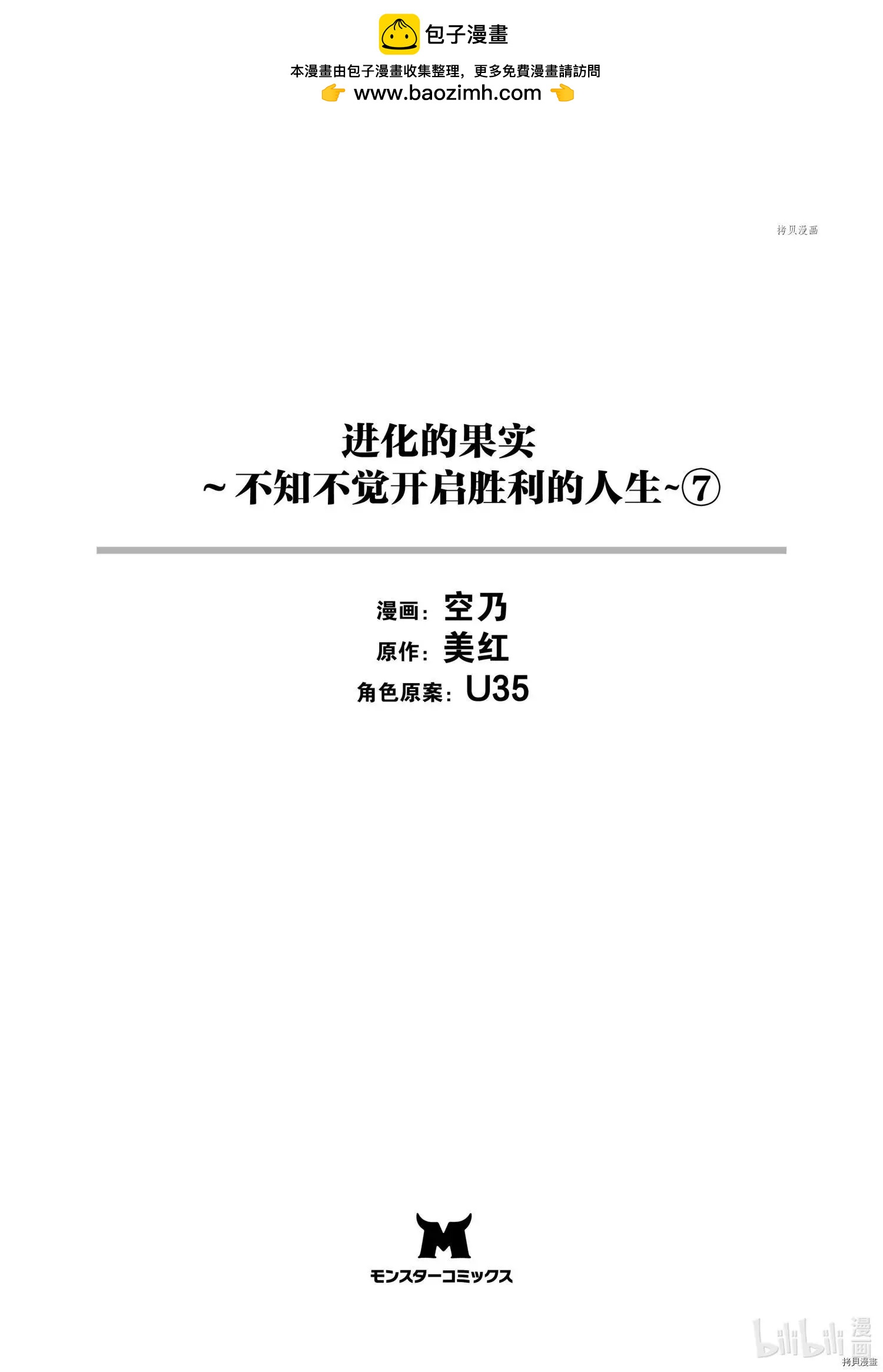 進化之實踏上勝利的人生 - 第30話 - 2