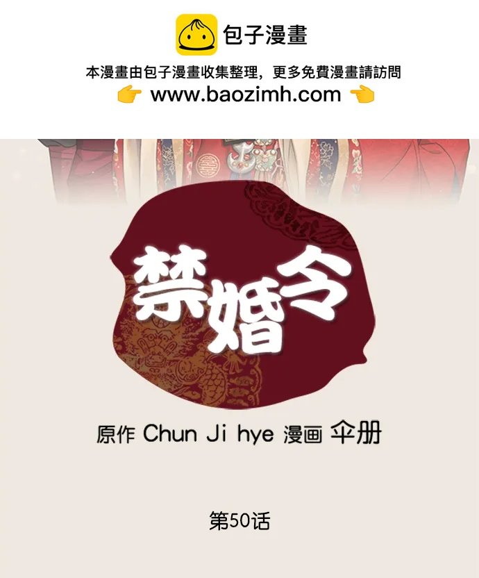 禁婚令 - 第50話(1/2) - 2