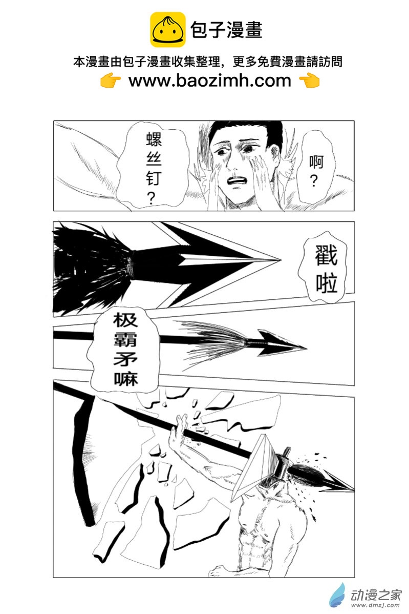 進擊的鋸人 - 第05話 昏睡的先輩 - 1