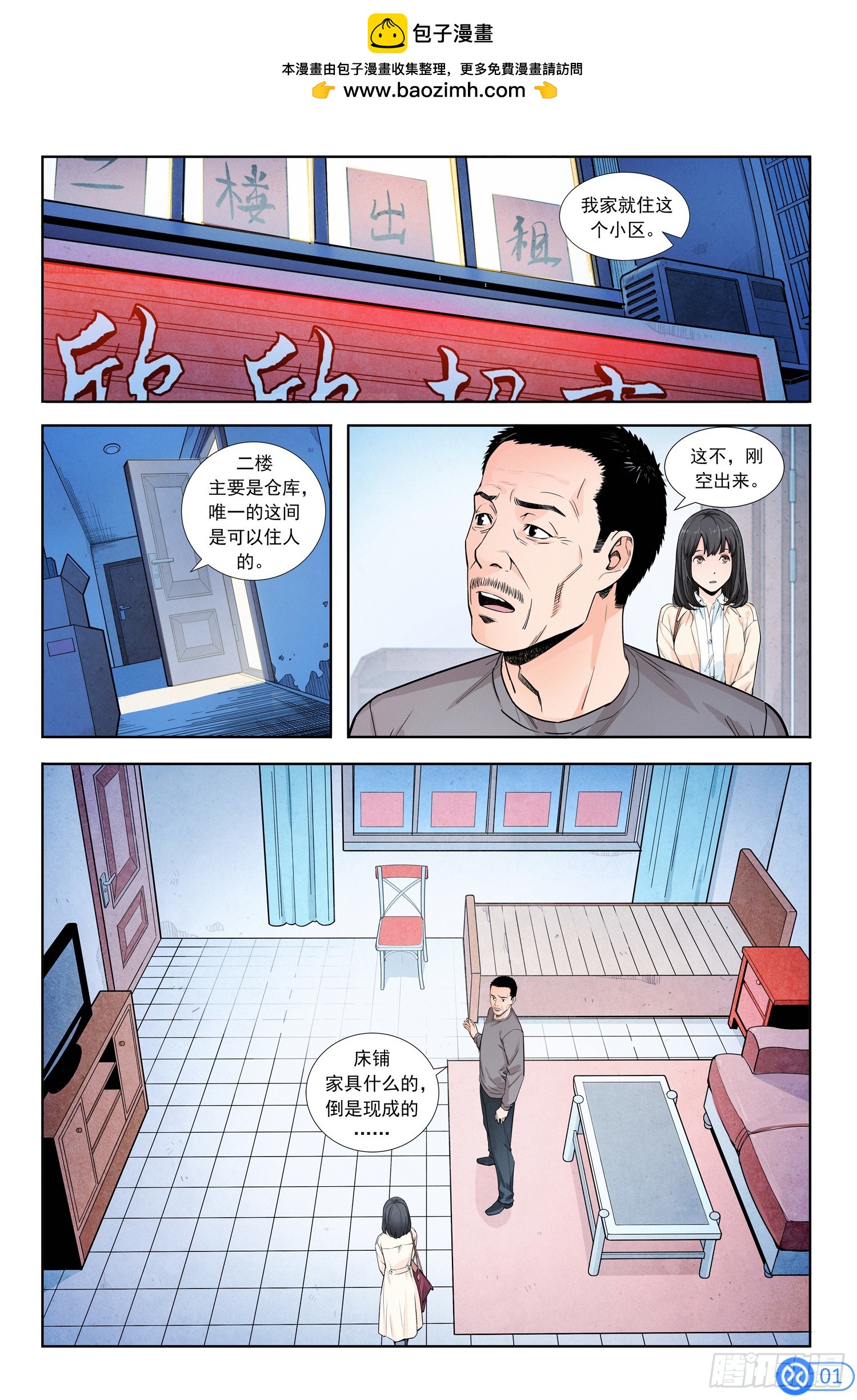 進階吧！投資者 - 第三話：買空貨架 - 2