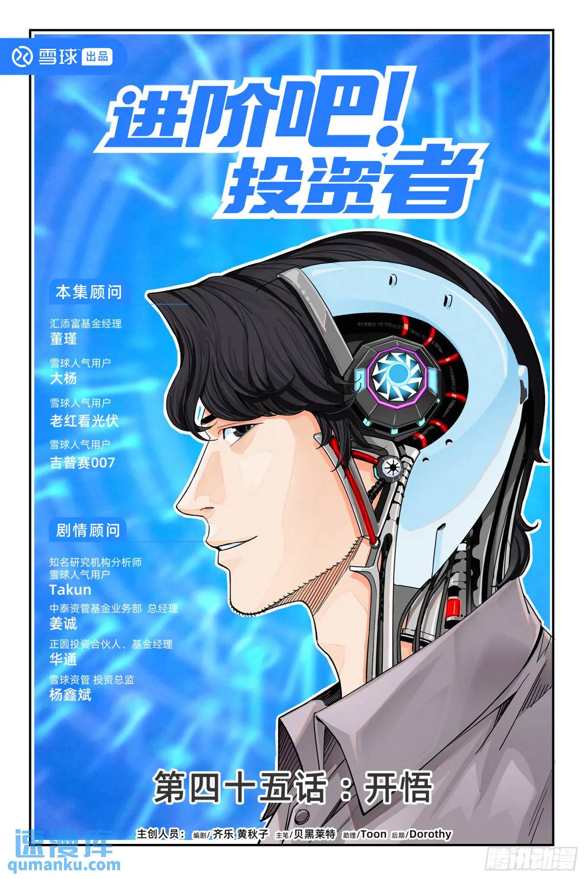 進階吧！投資者 - 第四十五話：開悟 - 1