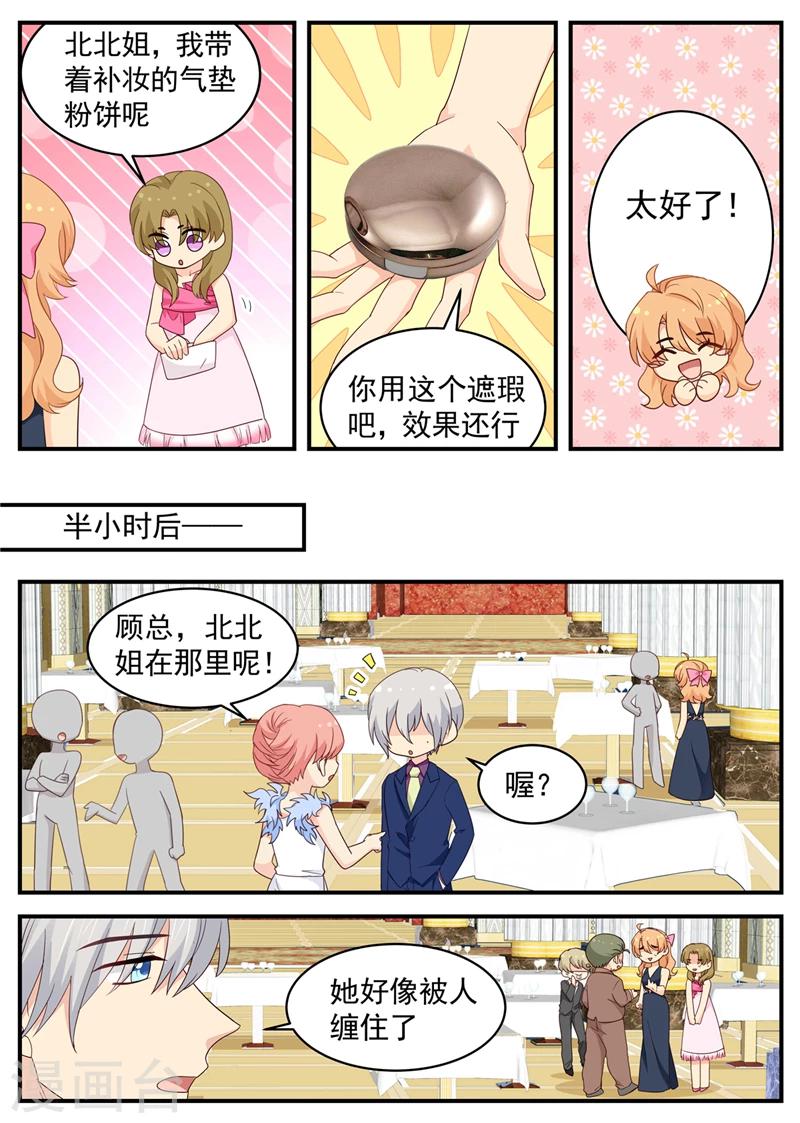 金牌甜妻 - 第110話 顧念城 - 2