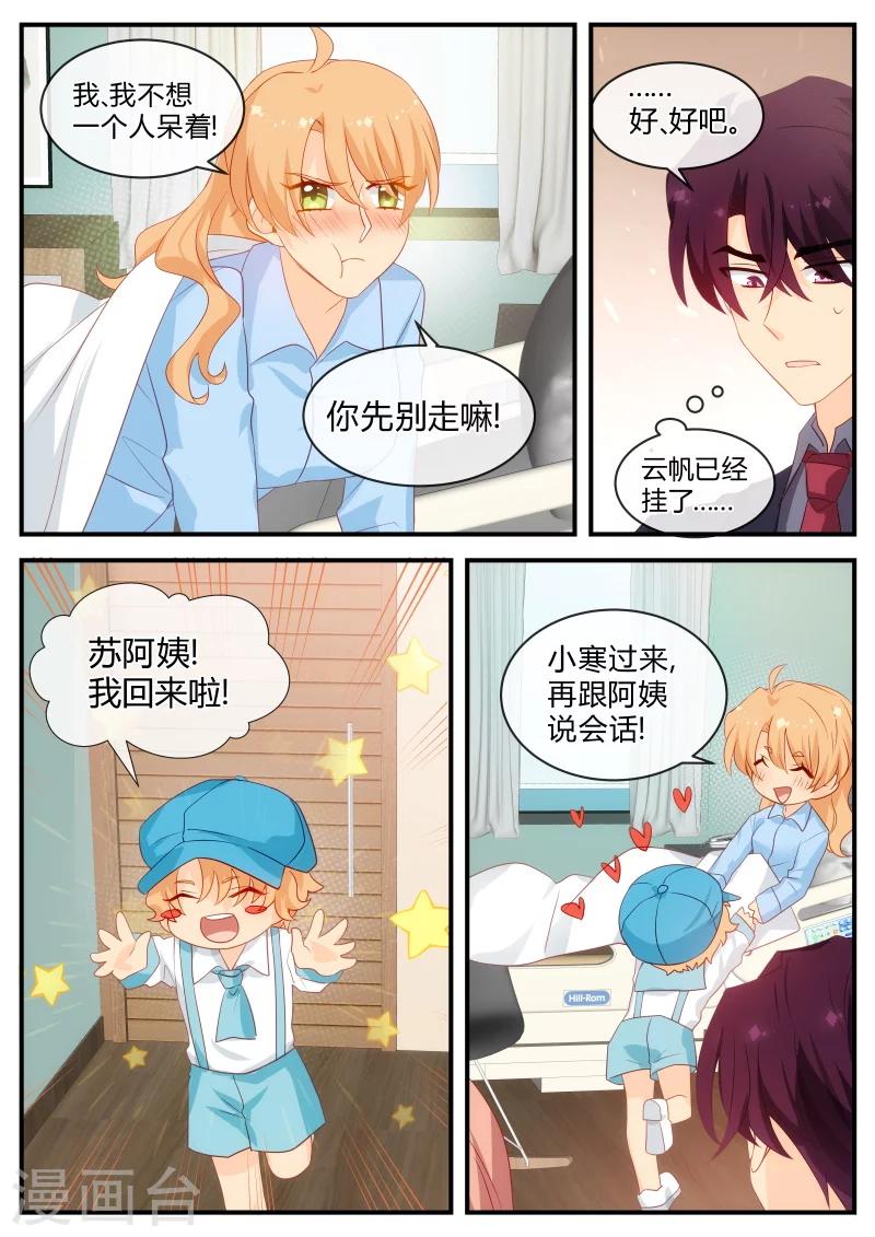 金牌甜妻 - 第124話 叛變? - 2
