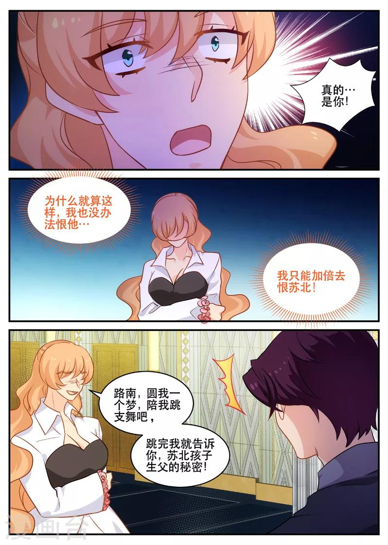 金牌甜妻 - 第160話 陰謀得逞 - 2